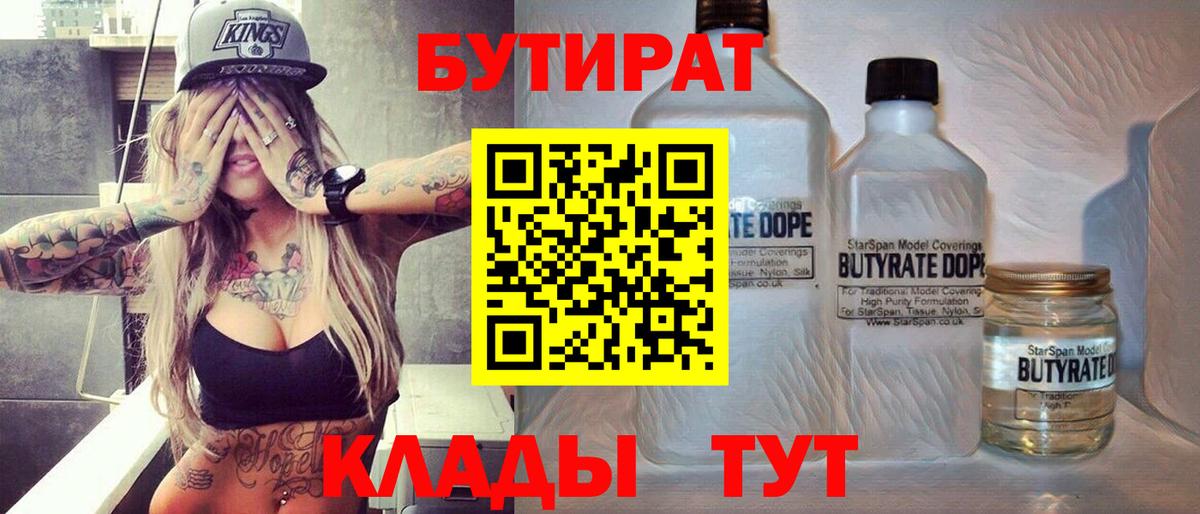 БУТИРАТ  Бутират оксибутират  Вход с VPN  Фурманов 
