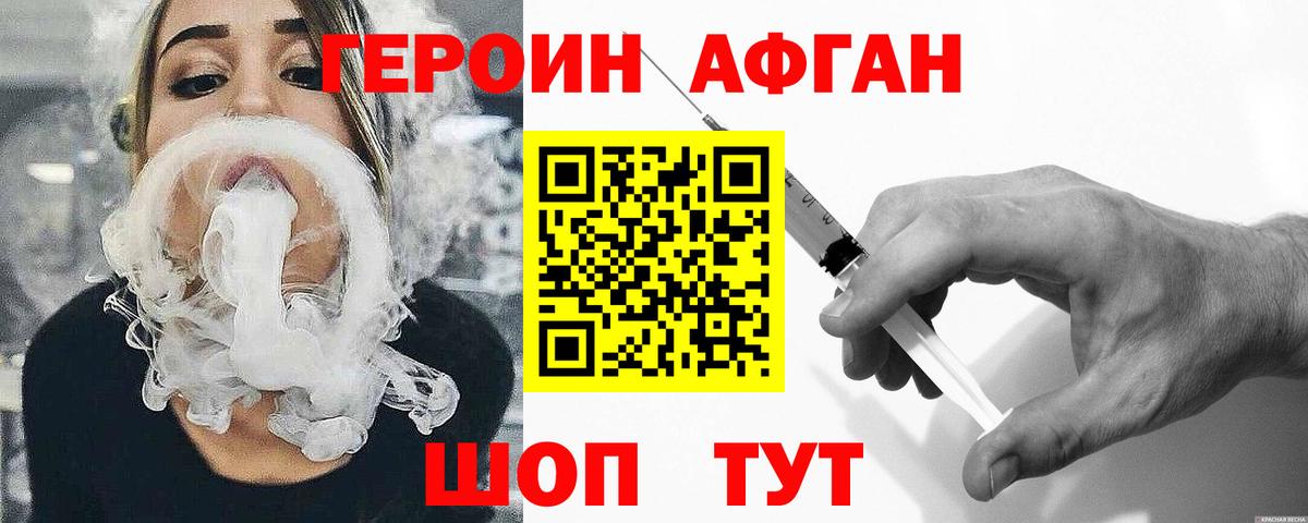 Фурманов  ГЕРОИН афганец  Вход с VPN 