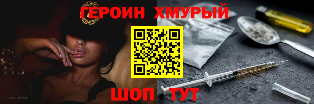ГЕРОИН герыч Фурманов