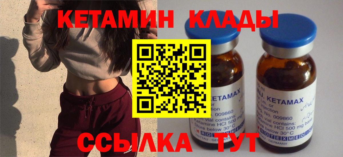 Фурманов  КЕТАМИН ketamine  КЕТАМИН VHQ  Вход с VPN 