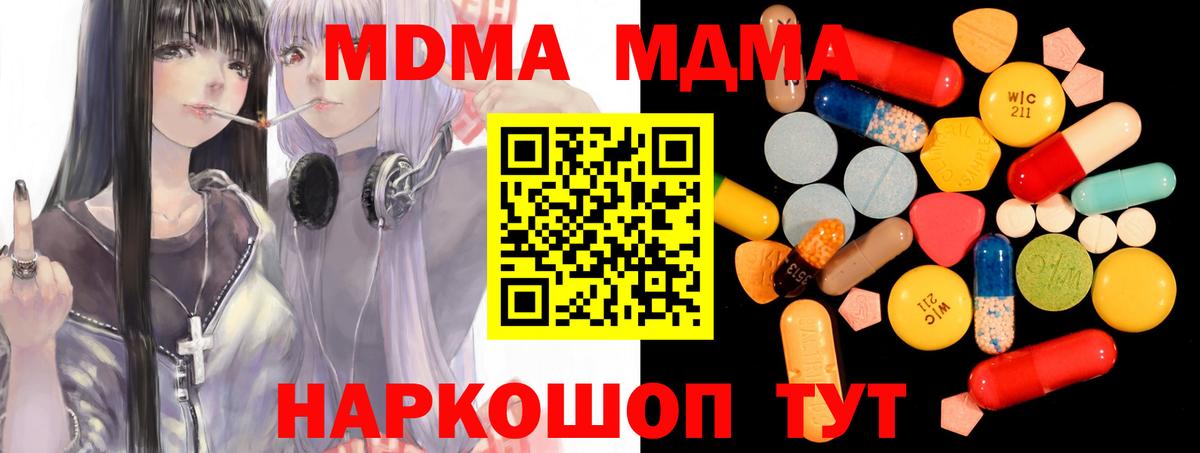 MDMA молли  MDMA молли  Фурманов  MDMA  Вход с VPN 