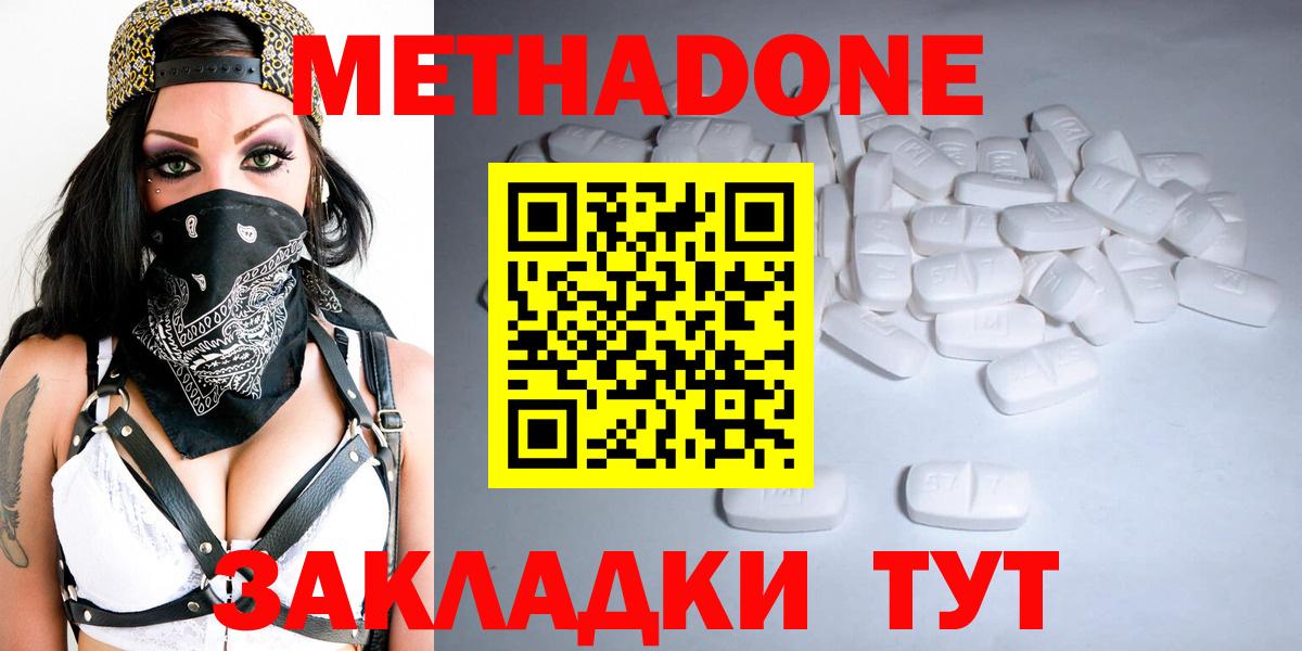 МЕТАДОН белоснежный  МЕТАДОН methadone  Вход с VPN  Фурманов 