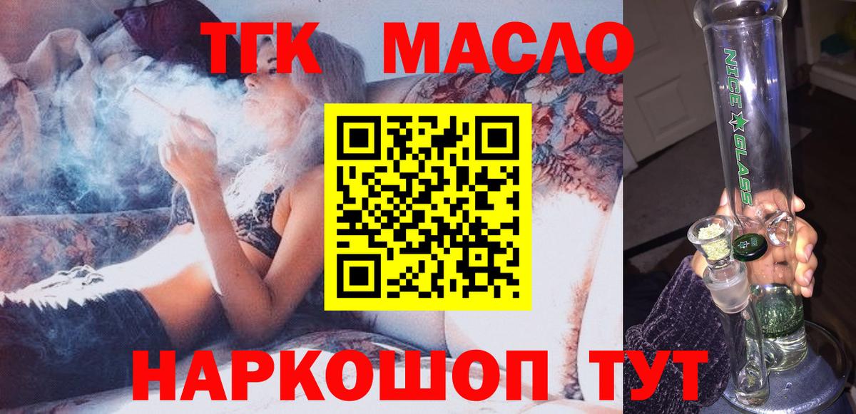 ТГК жижа  ТГК концентрат  дарнет шоп  Вход с VPN  Фурманов 